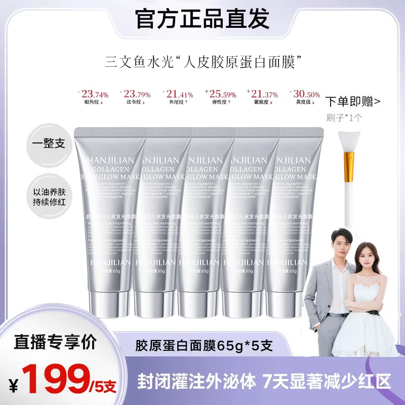 【张濛同款】胶原蛋白人皮发光面膜紧致巨补水灌注涂抹面膜