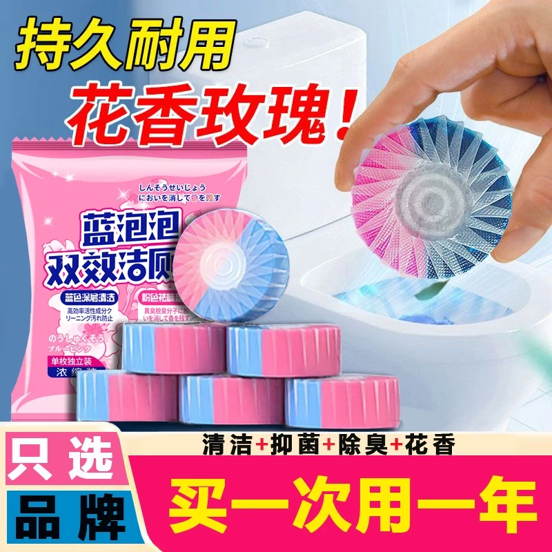 【福利】蓝泡泡洁厕灵洁厕宝玫瑰花香马桶洁厕独立包装持久香氛留香