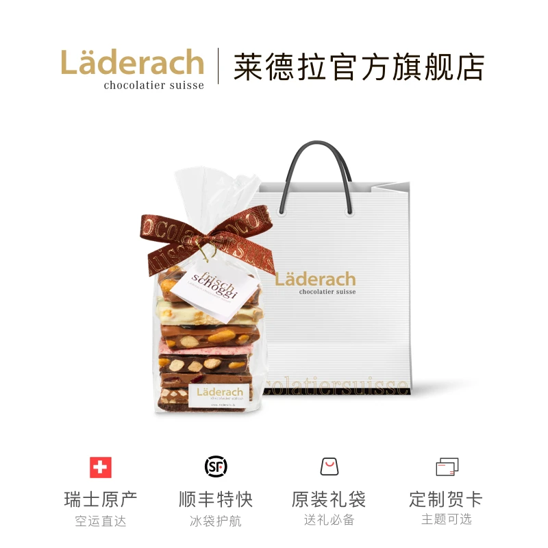 LADERACH莱德拉坚果巧克力礼盒圣诞礼物零食喜糖伴手礼生日礼物女
