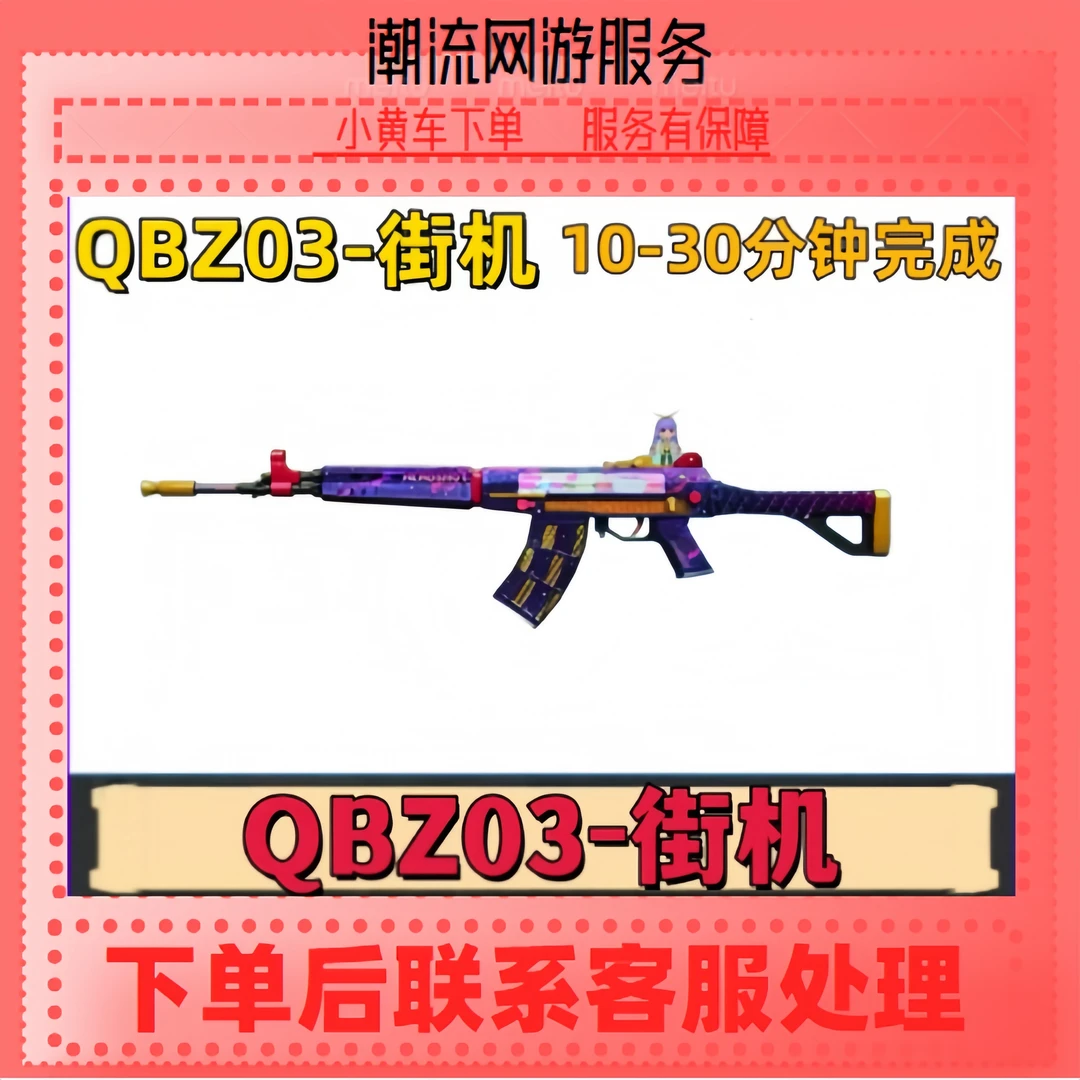 CF穿越火线端游QBZ03-街机永久非金色蔷薇萌杀嘉年华源武器