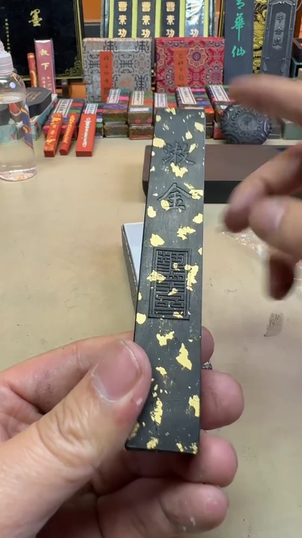 艺粟斋 漱金 90年代细火油烟 2两微瑕