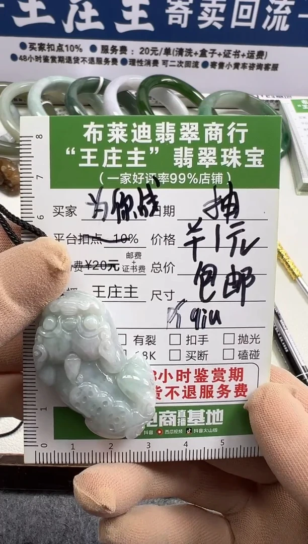 【闪购商品】翡翠挂件未镶嵌翡翠