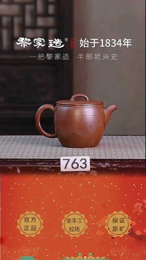 壶763F容量约220cc薄胎柴烧网孔无盒