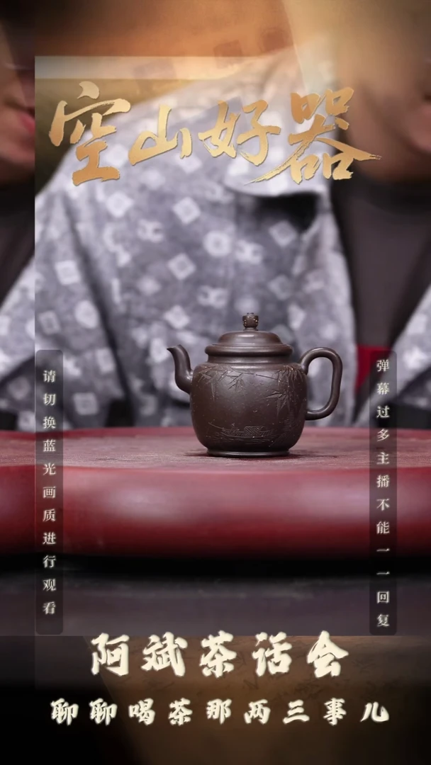 28空山造器紫砂 黑料/束腰宫灯