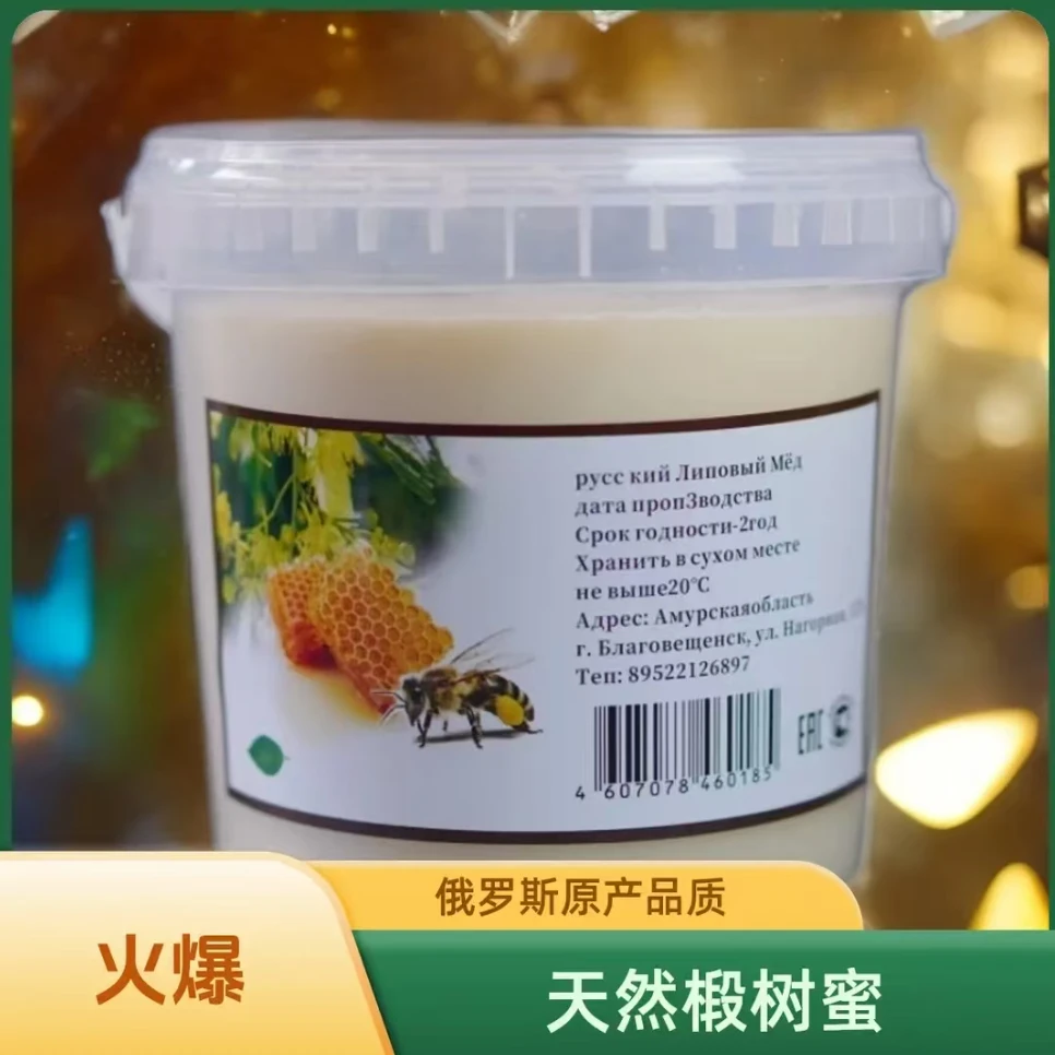 【拍一发二】口岸直发俄罗斯原产天然椴树蜜1250g/桶蜂蜜食用油大桶