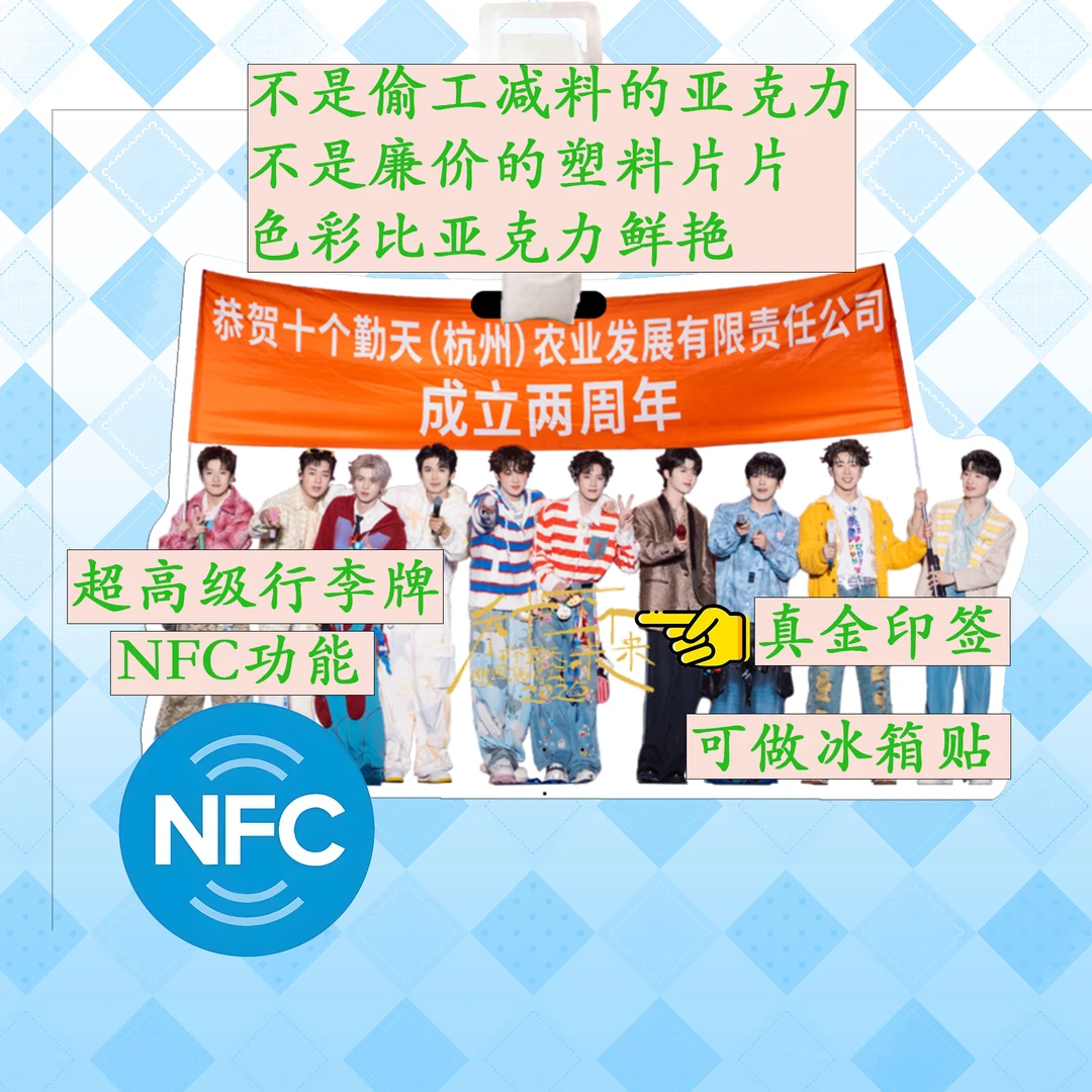 二周年福州场十个勤天NFC非亚克力更美观耐用行李牌