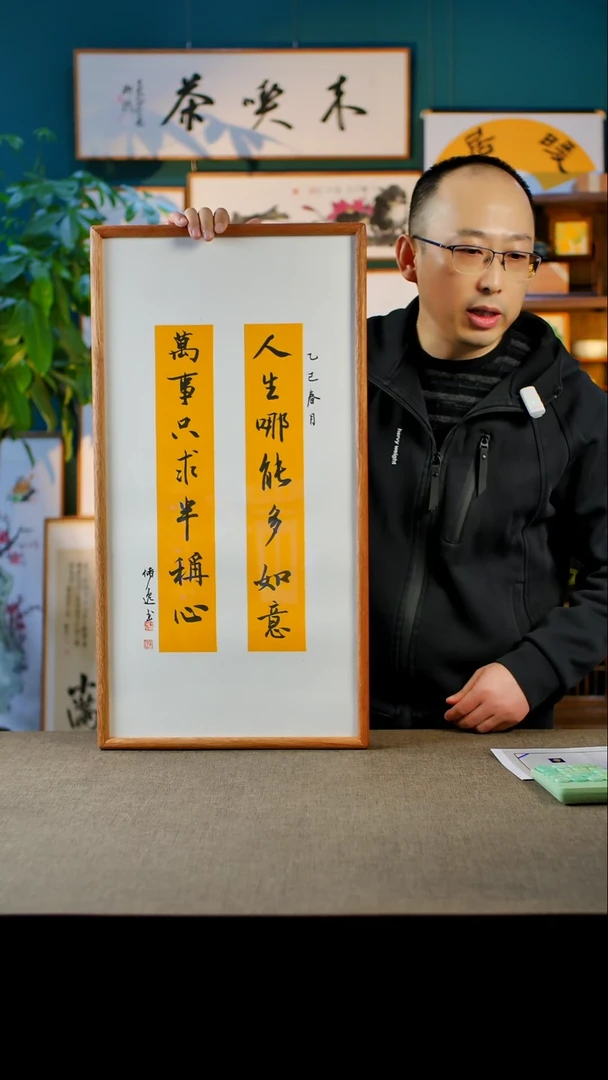 书法本称心 实木榫卯  35.68