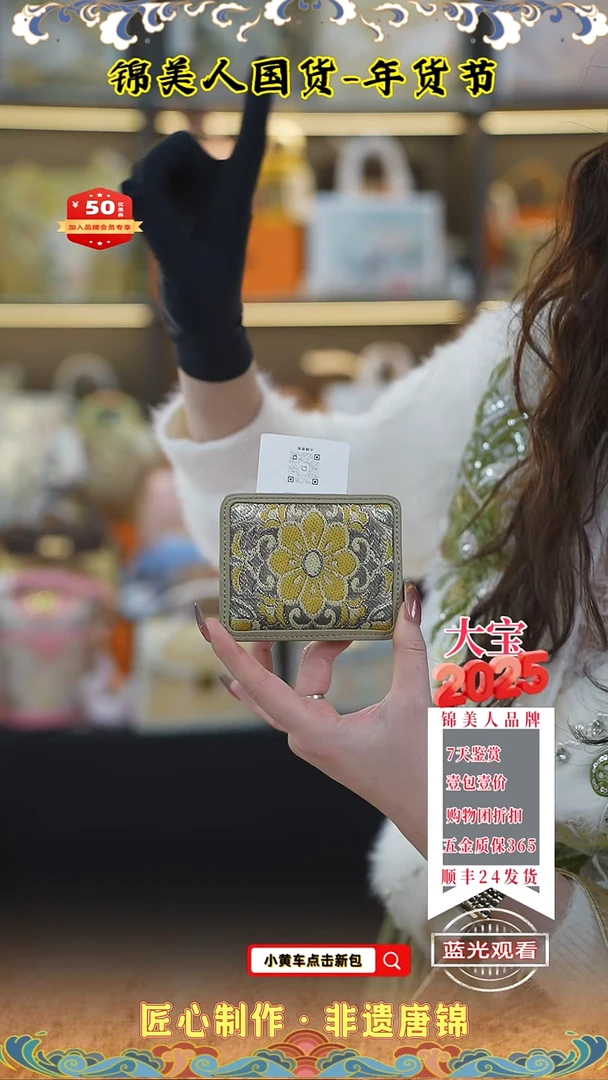 【闪购商品】织绣大宝年货节专场卡包6