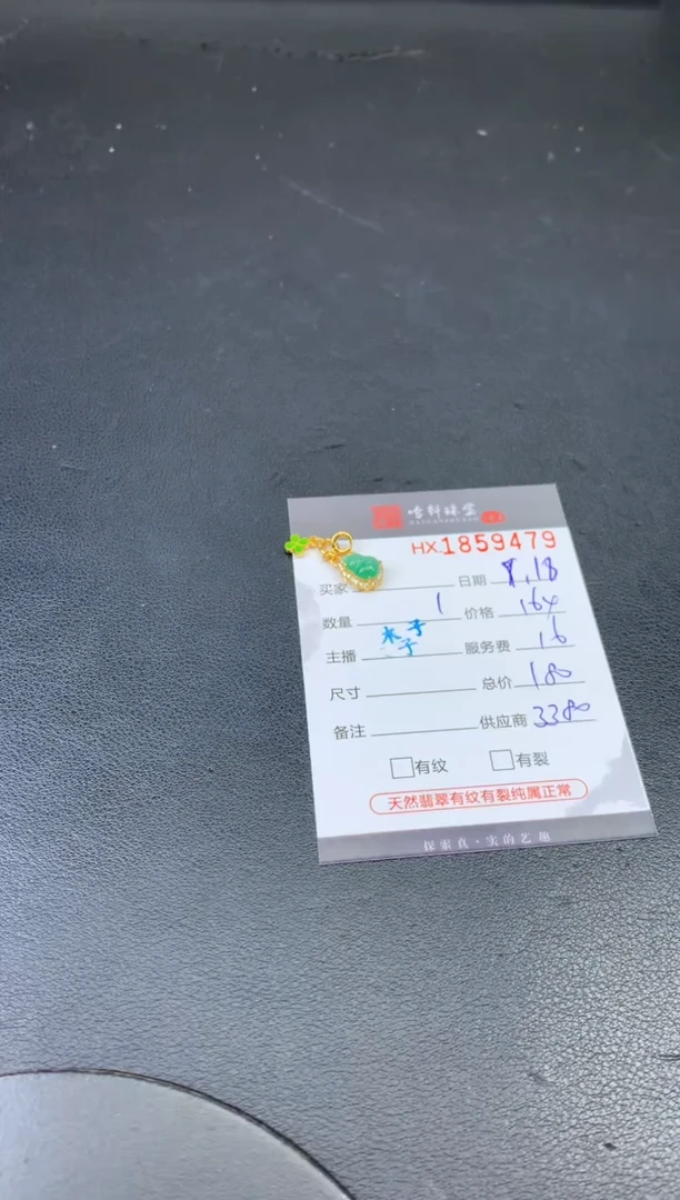 未镶嵌挂件翡翠哈轩 挂件1