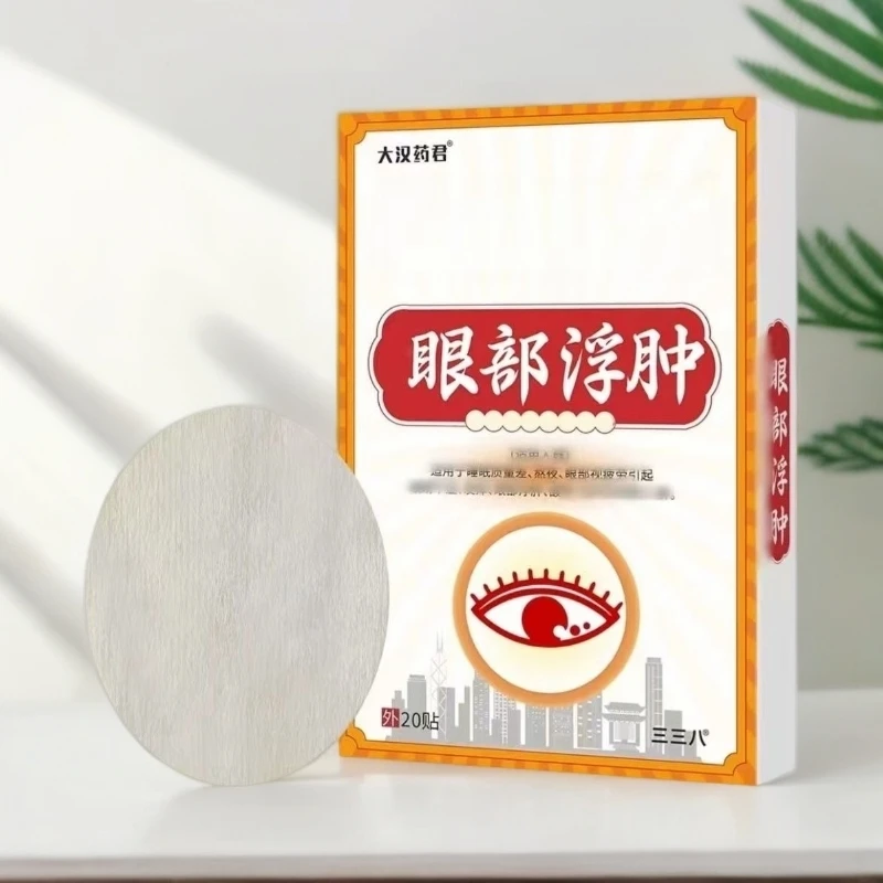 大汉药君眼部护理贴三三八外用眼贴20贴/盒【拍一发六】