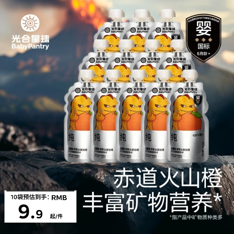 【光合星球】婴标果汁保留果肉富含膳食纤维不加糖不掺水DP