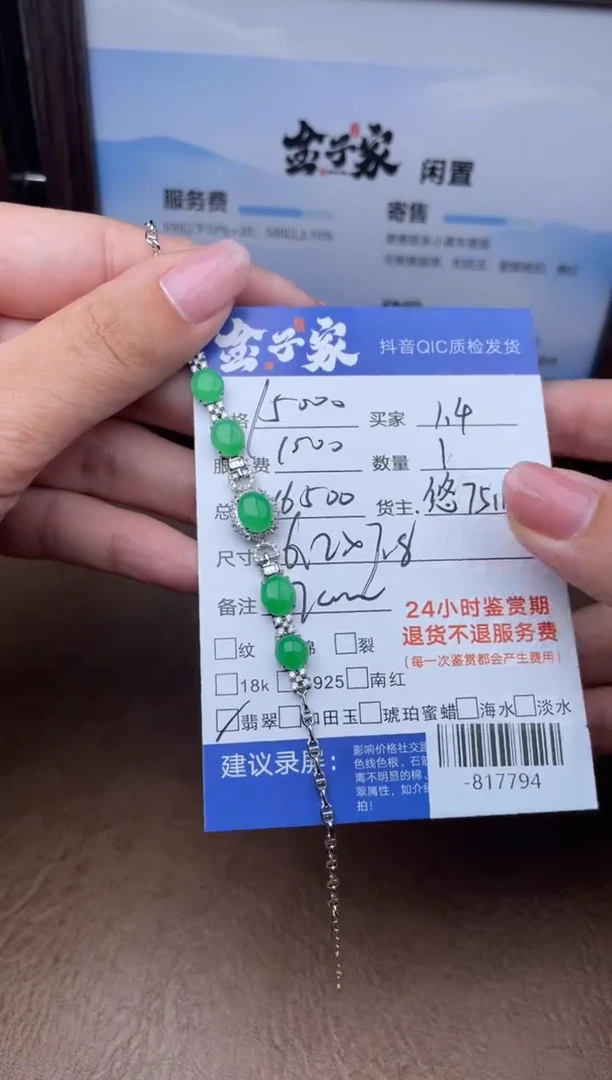 颈饰18K金镶嵌翡翠手链多人-817794