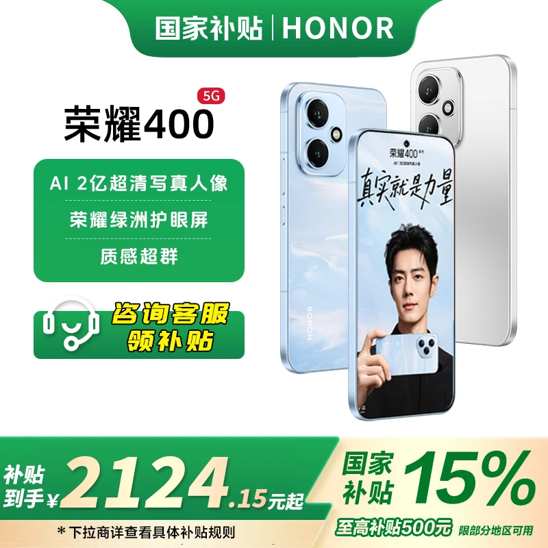 【国补特惠】荣耀400 2亿超清人像AI新品5G手机 肖战同款 官方正品