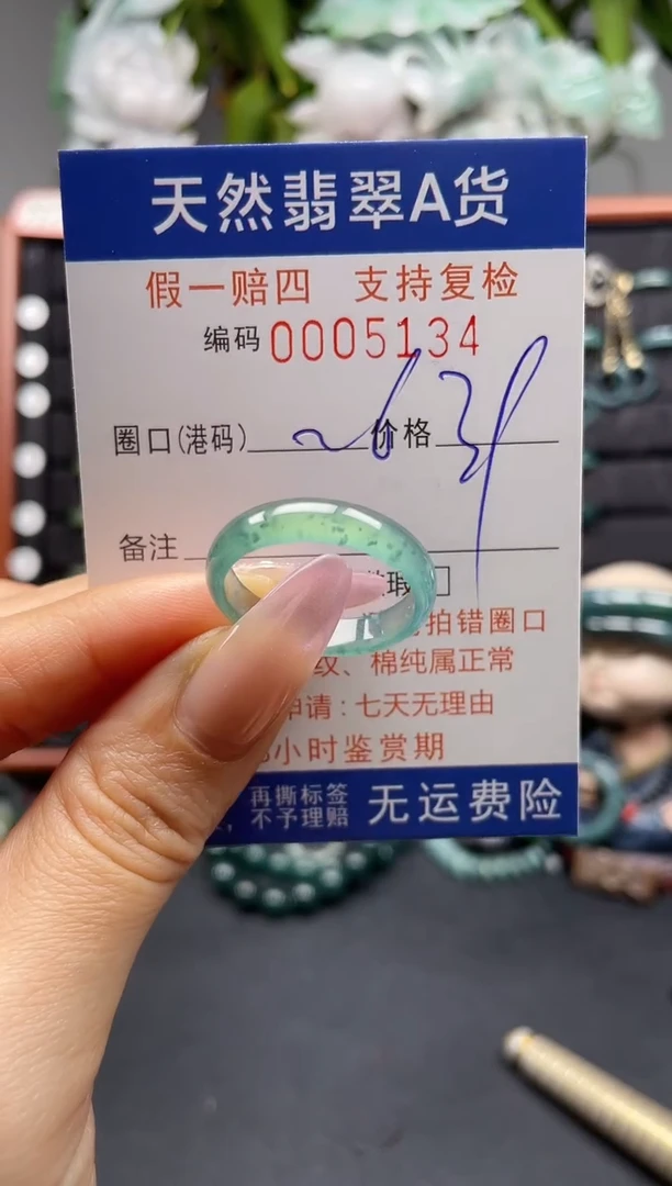 未镶嵌戒指翡翠26*5134