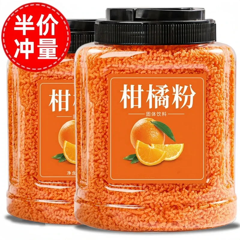 7特价抢2罐！】柑橘晶粉速溶颗粒冲泡果汁果味固体饮料夏季冲饮品