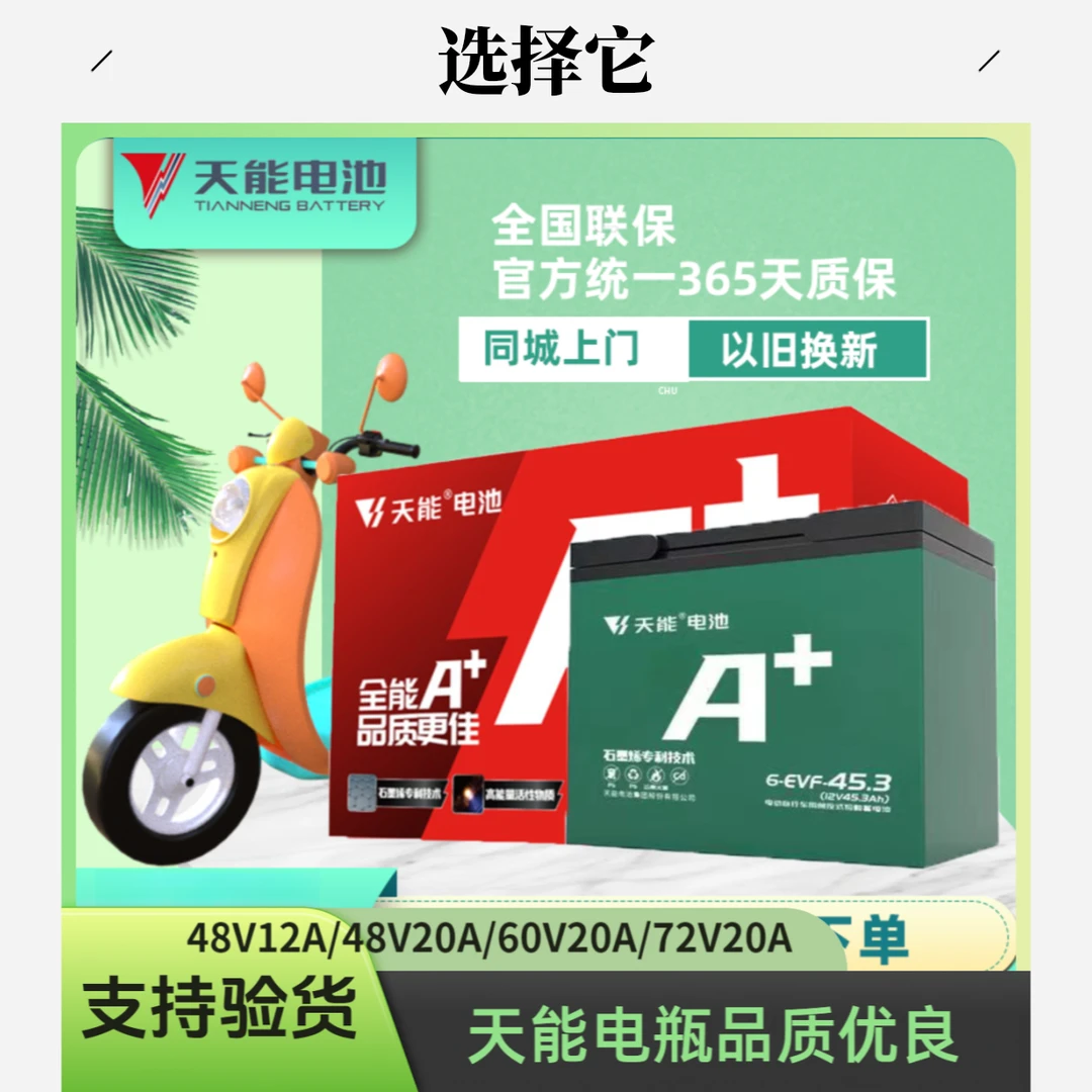 天能续航电量电池48607236雅迪爱玛小刀台铃专用电动车电瓶全国