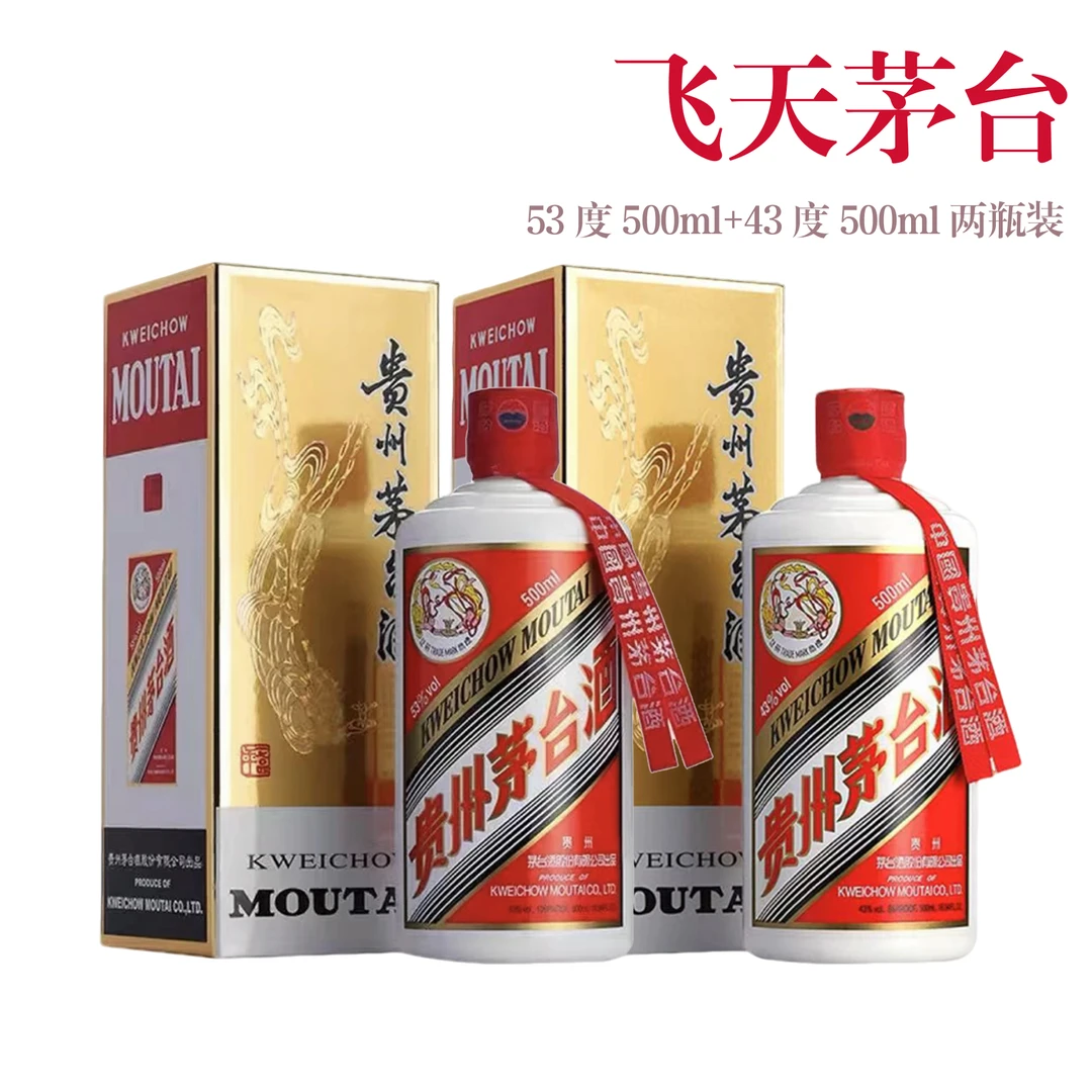 KWEICHOW MOUTAI/贵州茅台飞天茅台500ml*2瓶 53度+43度