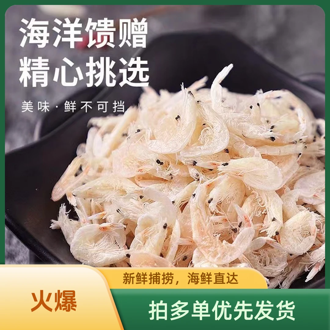 虾皮【多单优先发货】水产品虾皮包饺子包子煲汤馅料