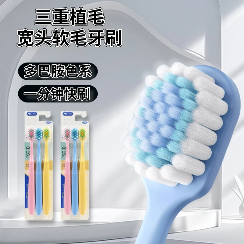 【三重植毛】时尚软毛牙刷柔软男女生宽头软毛超细家用超软护龈学生