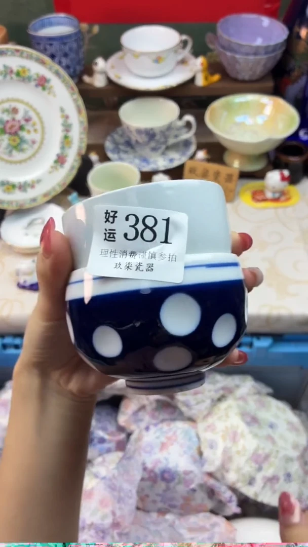 瓷片?**?好运A381