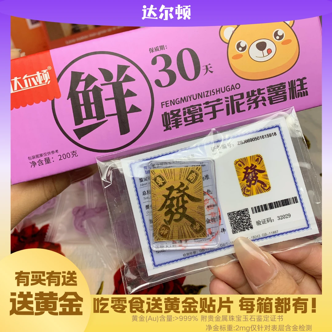【吃零食送黄金贴片】蜂蜜芋泥紫薯糕代餐美味解馋零食独立包装
