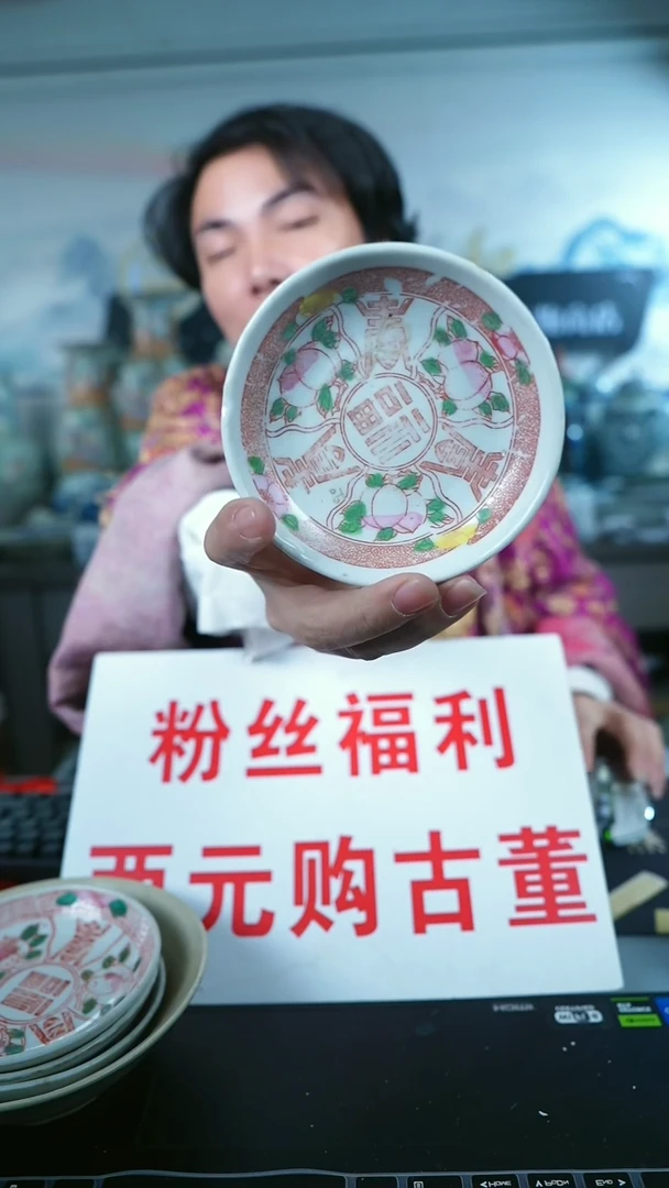 金北京天和珍宝文物商店宠粉直播间保真