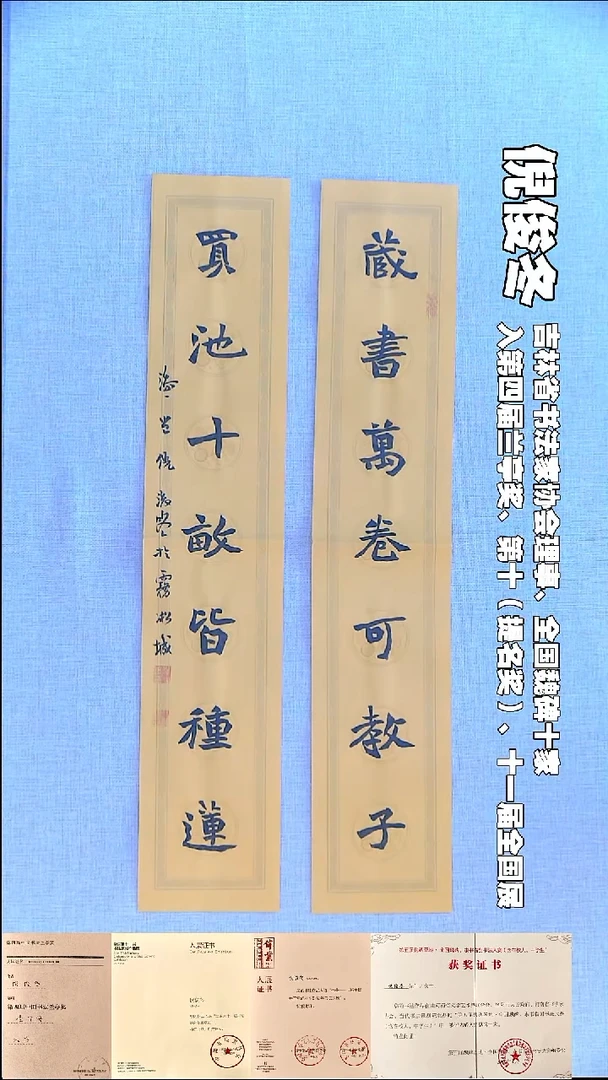 书法倪俊冬书法对联福利13*69*2藏书万卷