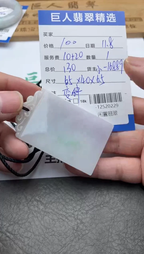 颈饰未镶嵌翡翠 -12520229