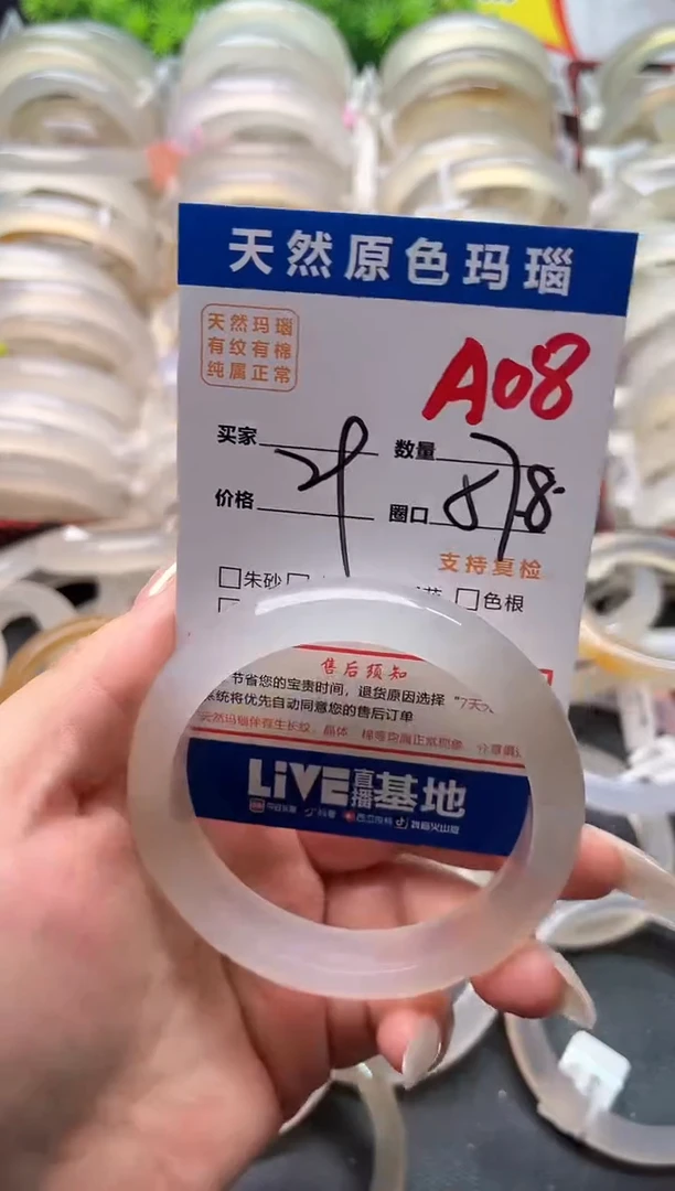 玛瑙/玉髓手镯未镶嵌A08