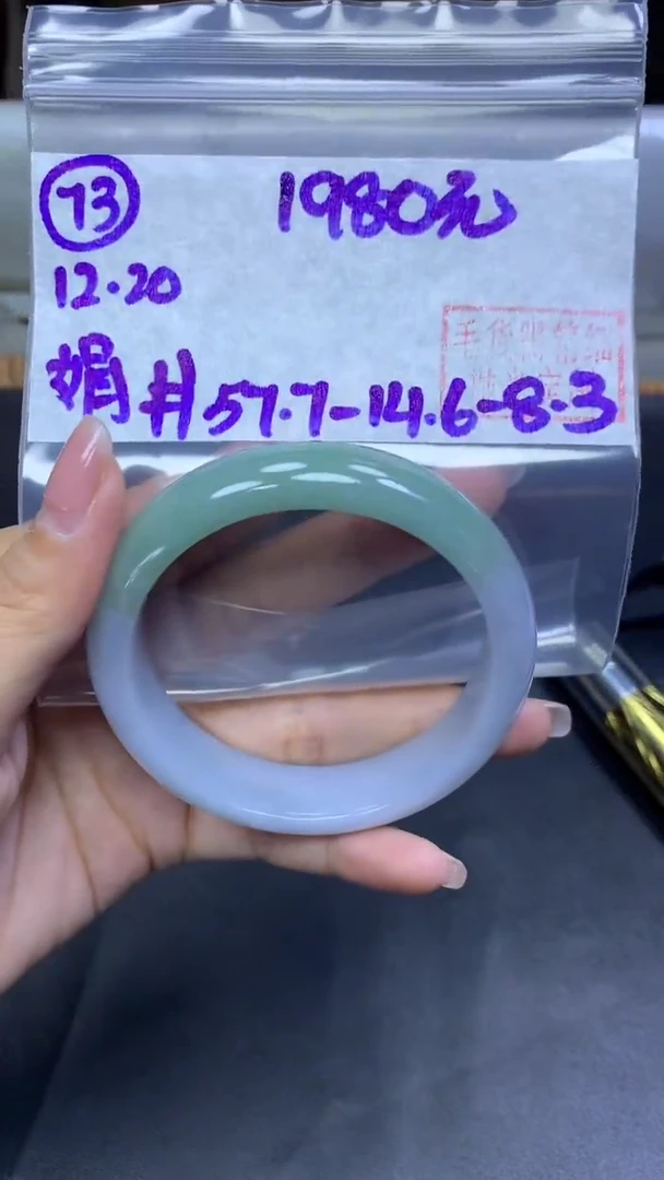 未镶嵌定制翡翠73手镯57.7+1980元+拍一发一