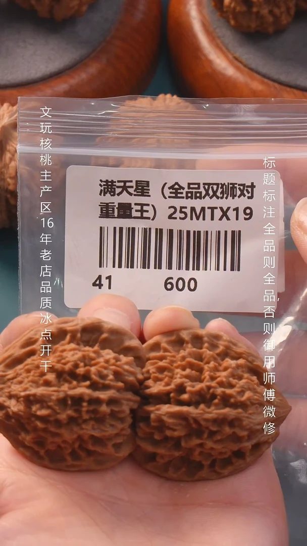把件文玩核桃41尺满天星全品6号