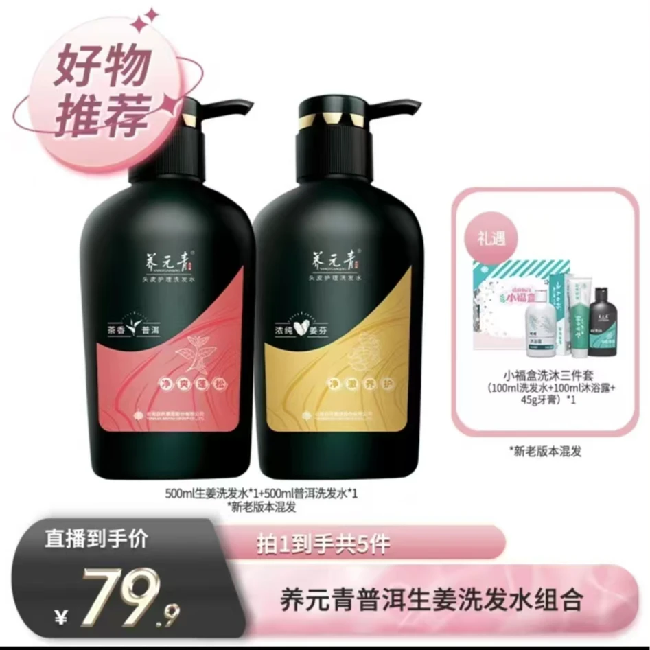 【云南白药】养元青普洱洗发水500ml*2