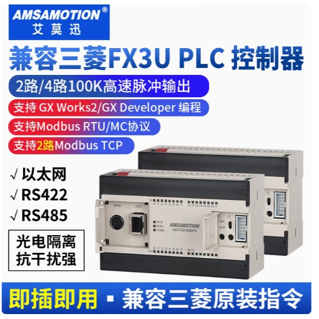 兼容三菱PLC可编程控制器 FX3U系列国产CPU主机 带模拟量