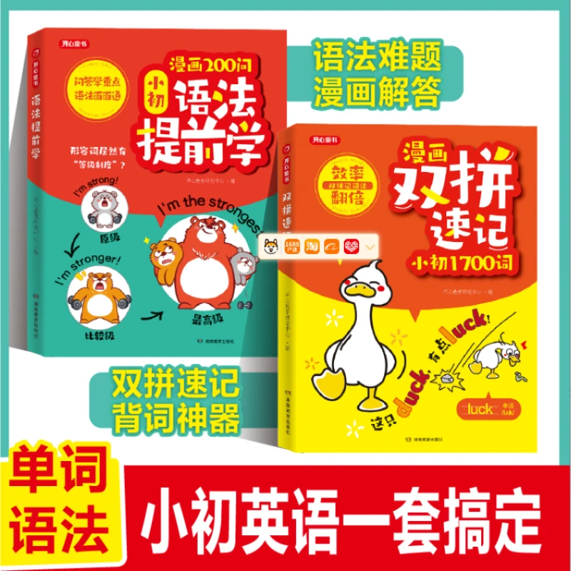 开心图书【漫画200问小初语法提前学】 小学初中英语