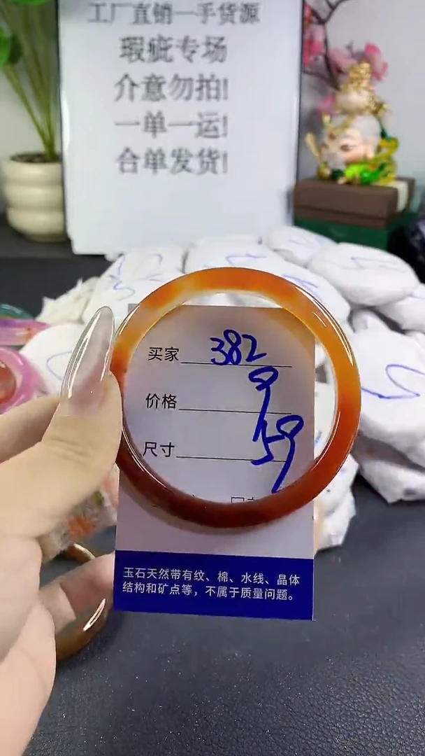 手镯玛瑙/玉髓未镶嵌382