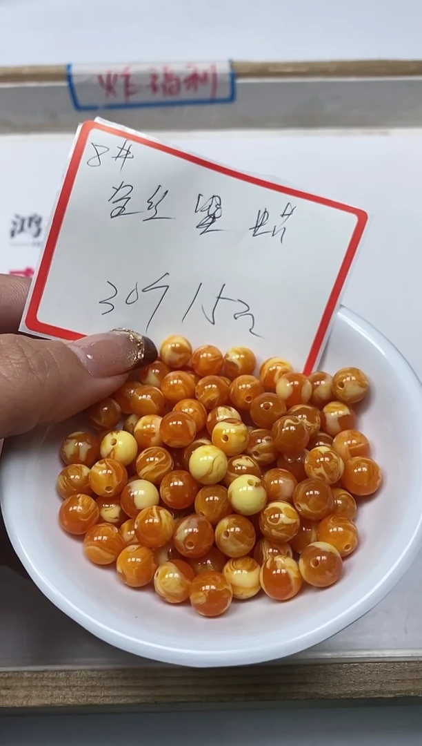 【闪购商品】蜜蜡裸石未镶嵌M446金丝蜜蜡8mm30个15元