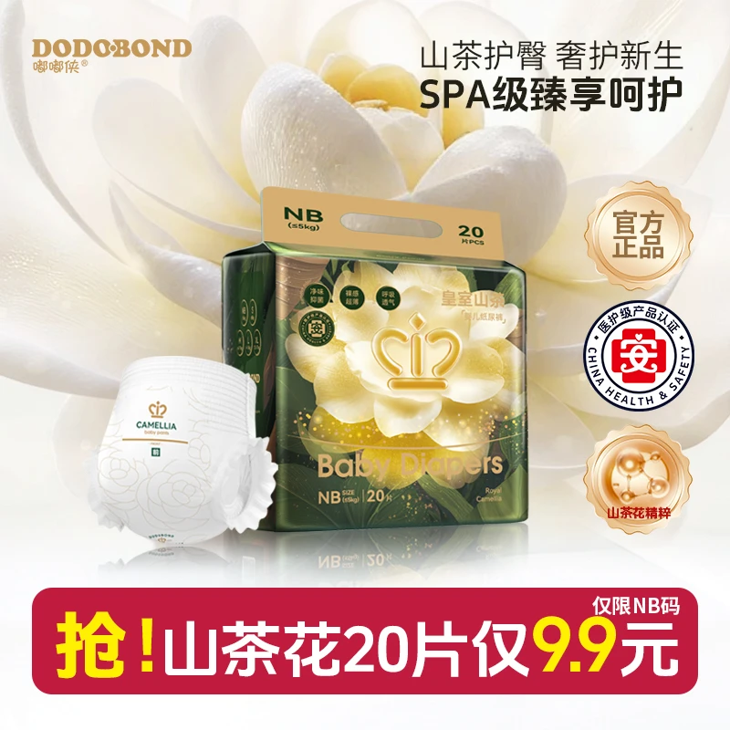 【新品福利20片】嘟嘟侠山茶花纸尿裤柔软拉拉裤新生儿尿不湿学步裤