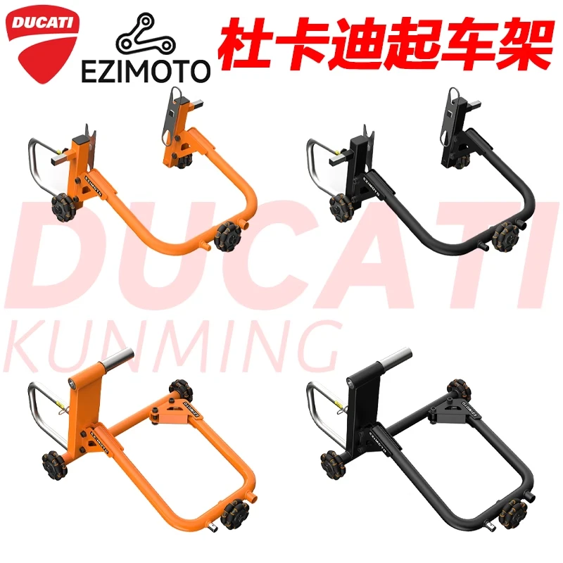 杜卡迪DUCATI专用起车架EZIMOTO新款单双摇臂起车架万向移动防滑