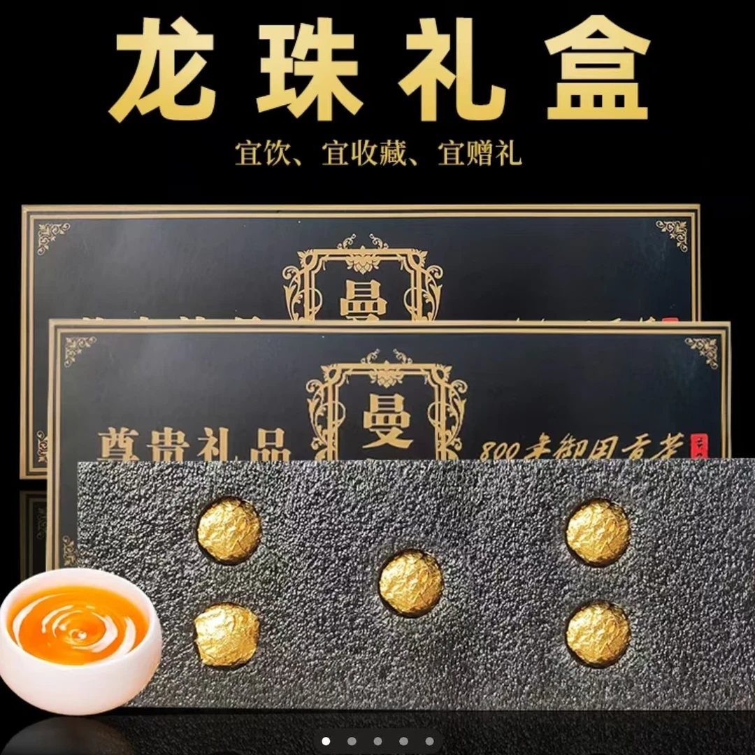 茶礼专属曼松古树普洱茶龙珠礼盒拍一发二加手提袋