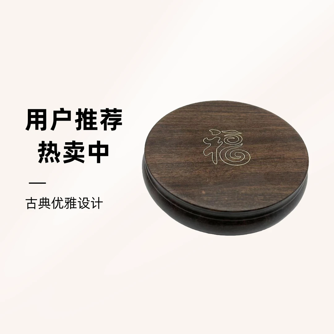 黑檀10铜丝福镶嵌圆底座整木中式家用壶承底座尺寸(cm):直径10高2