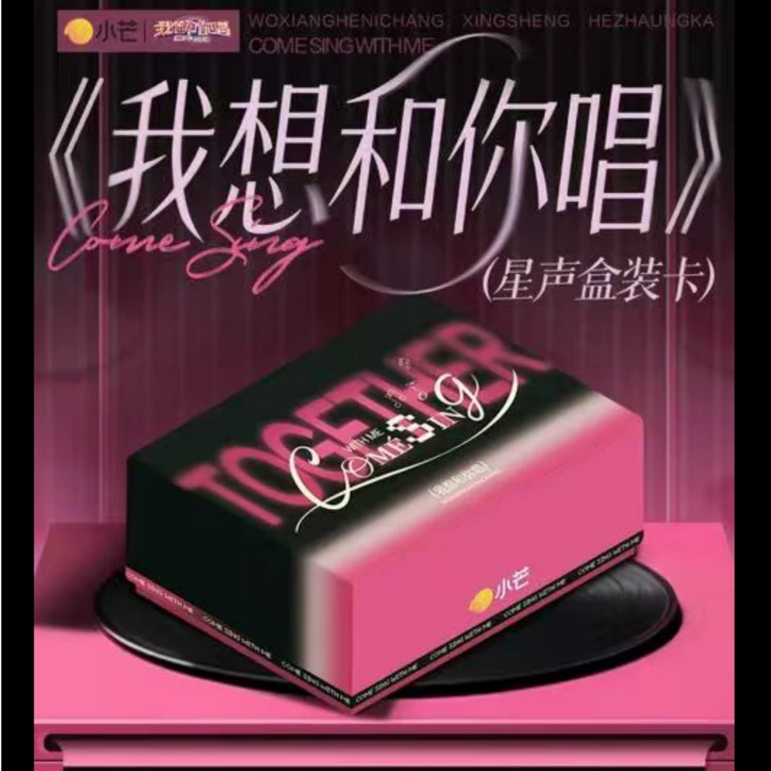【盒车】小芒《我想和你唱》星声卡-黄子弘凡盲盒小卡-拆卡/拆盒（包）