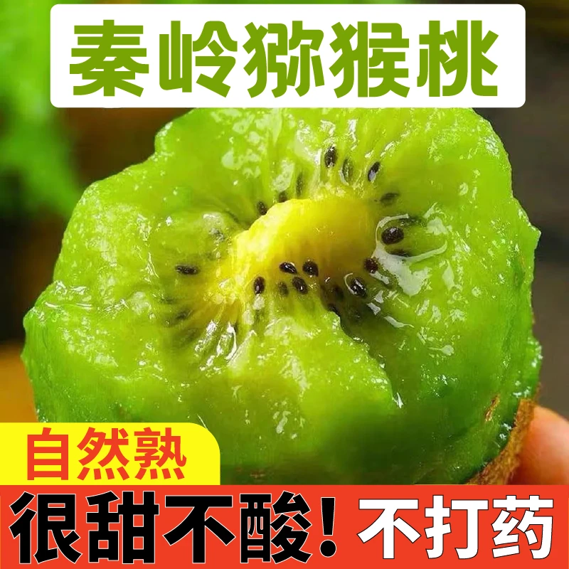 陕西秦岭徐香猕猴桃香甜多汁产地直销