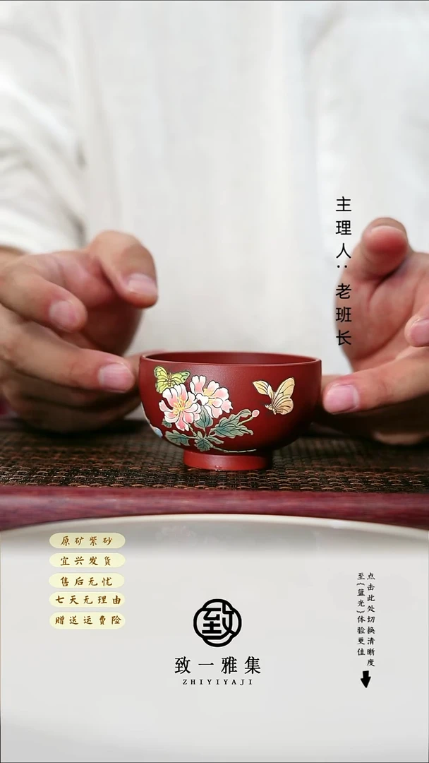 紫砂茶宠蝶恋花碗杯