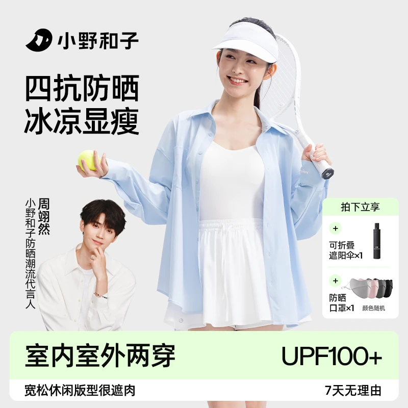 【周翊然同款】小野和子2025新款宽松衬衫防晒衣抗皱流光风08KC