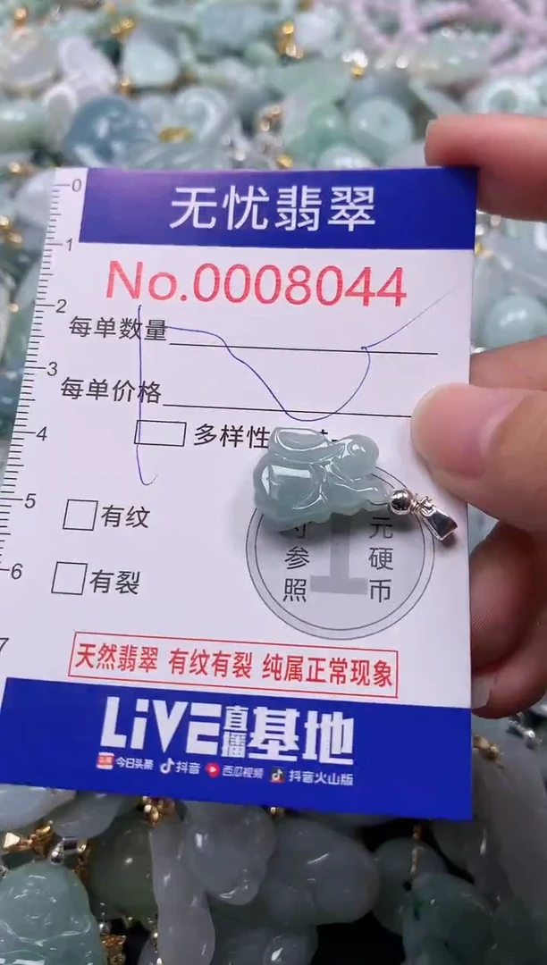吊坠(不含链)未镶嵌翡翠8044