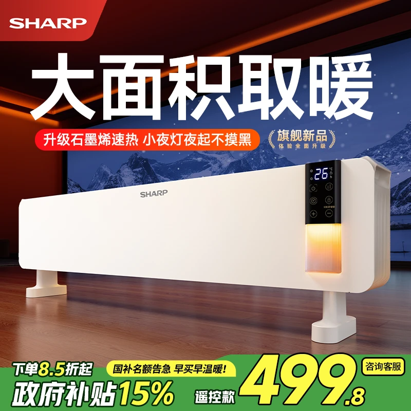 Sharp/夏普夏普暖洋洋踢脚线取暖器家用卧室客厅移动地暖电暖气