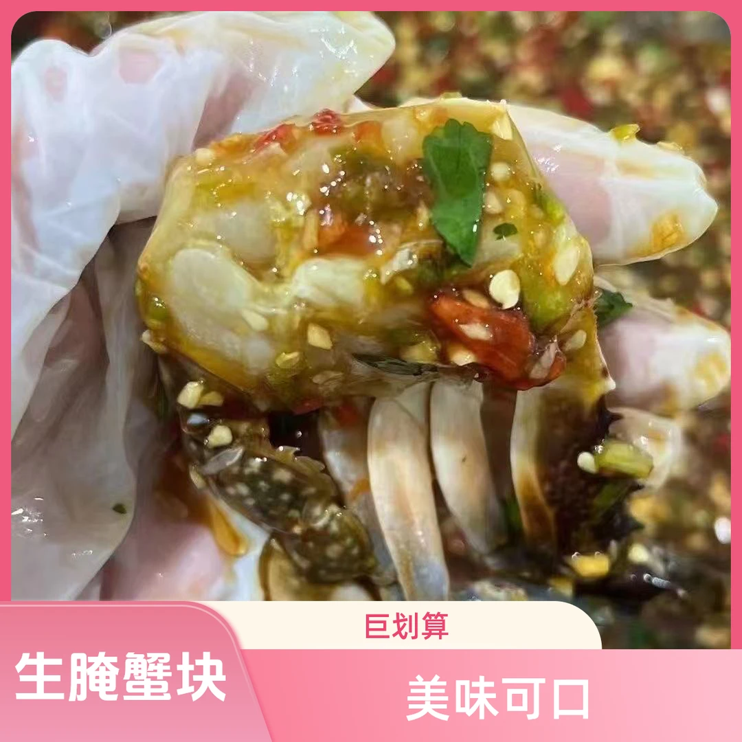 1桶生腌蟹 生呛蟹块 500g一桶(含少许汤汁)   顺丰包邮B