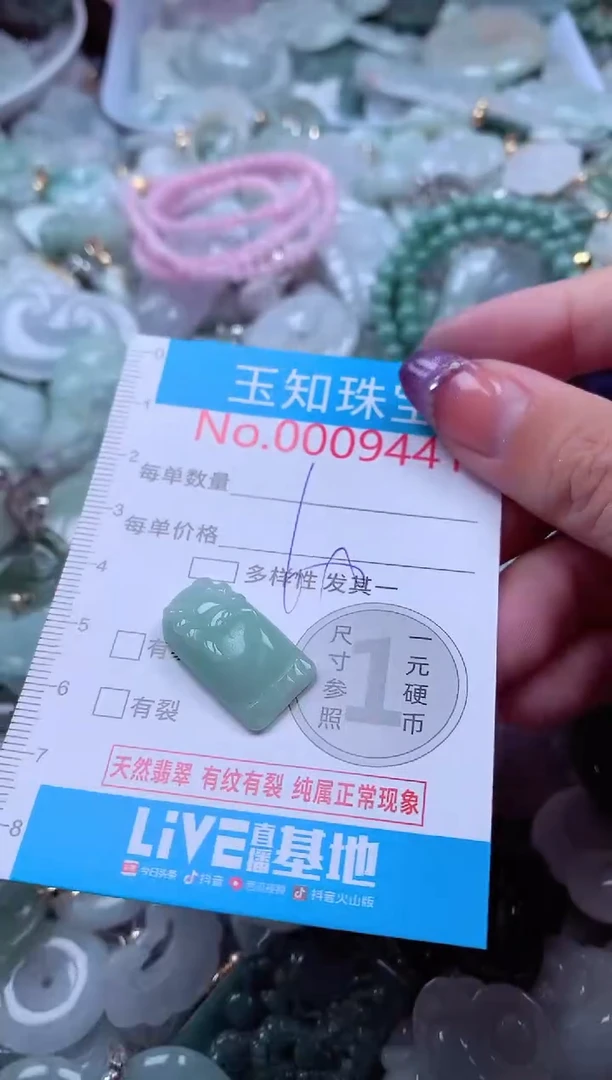 翡翠未镶嵌吊坠(不含链)9441