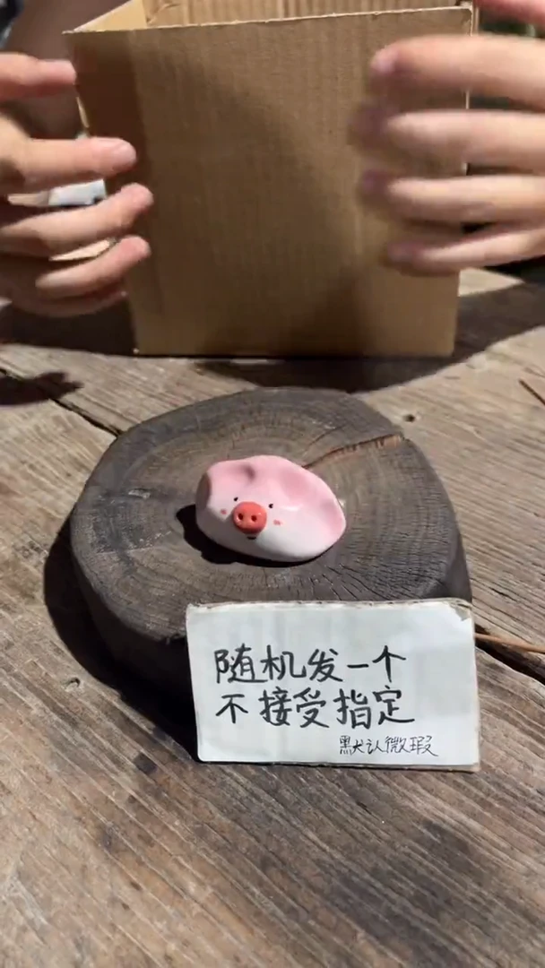 83纯手工微瑕陶瓷