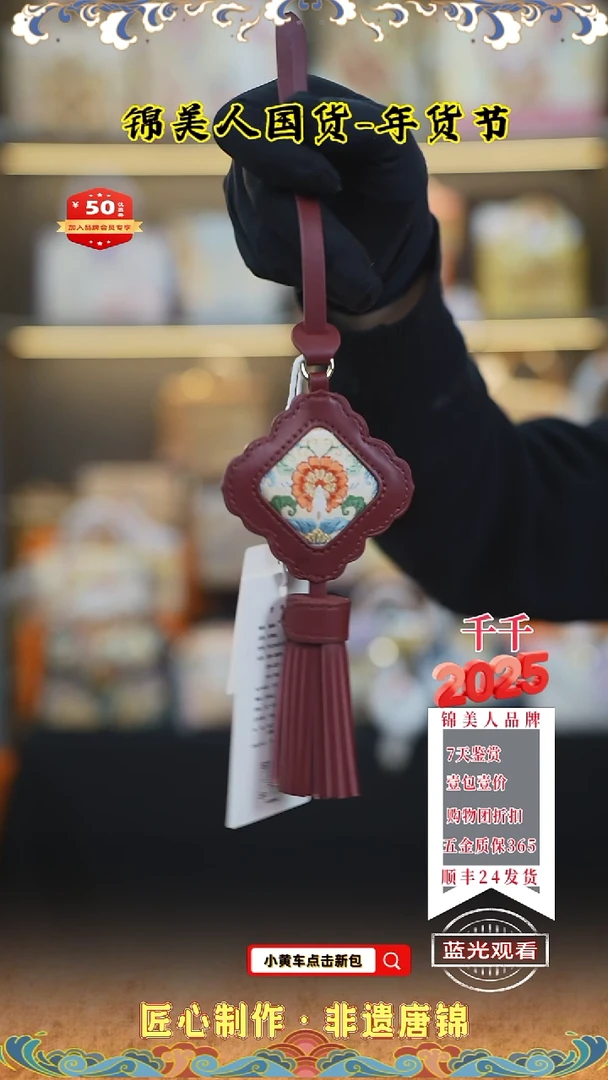 【闪购商品】织绣千千唐锦年货节 红色流苏75